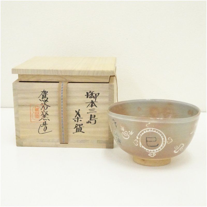 D-4 骨董 アンティーク レトロ ヴィンテージ 古美術 時代物 和食器 飯碗 バイカラーで素敵◇寿と瓢箪 時代物 陽刻小碗 飯碗 骨董/antiques 古