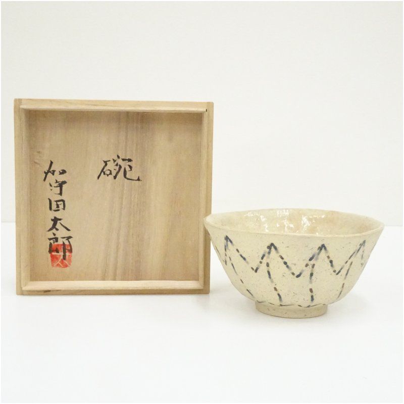 益子焼 加守田太郎造 茶碗（共箱） 茶道 抹茶 おしゃれ 抹茶茶碗 抹茶