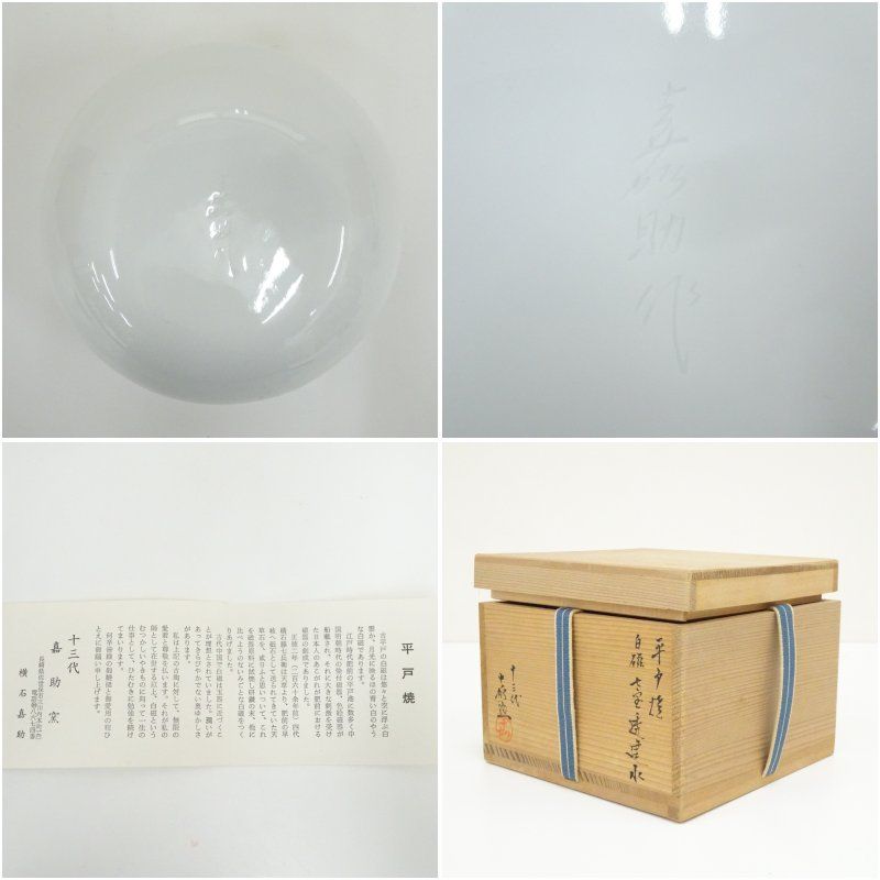 Ｔ７９６　蓋置　『平戸白磁　六瓢』『横石喜助 造』　共箱　茶道具 T796 蓋置 『平戸白磁 六瓢』『横石喜助 造』 共箱 茶道具 T796 蓋