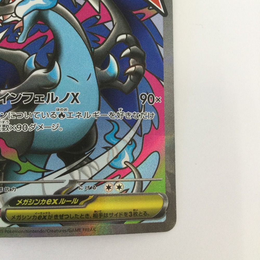 ζζ トレカ ポケモンカード メガリザードンXex 223/193/M2a/B MA - メルカリ