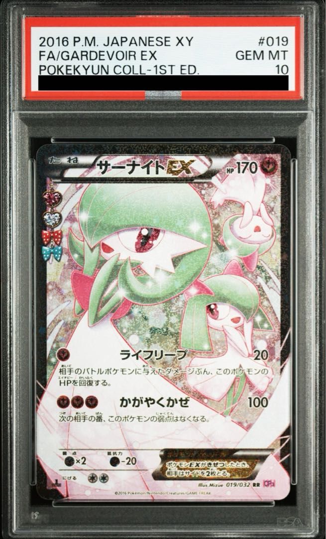 【PSA10】サーナイトEX RR 019/032 PSA10】サーナイトEX RR 019/032 1枚 - メルカリ