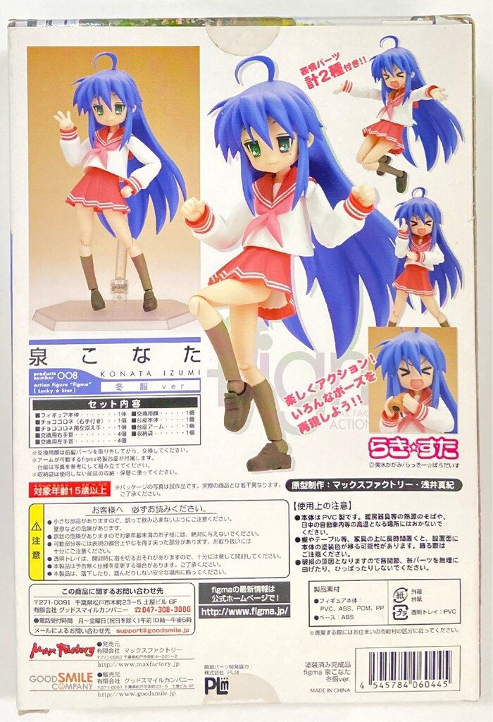 MAXFACTORY figma らき☆すた 泉こなた 冬服 ver 8 - メルカリ