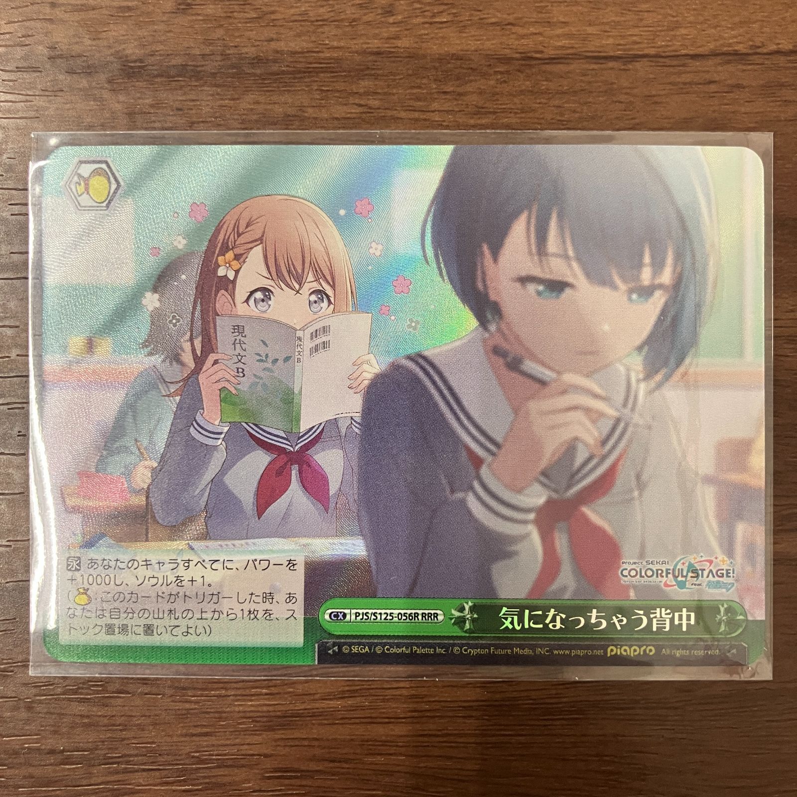 ヴァイスシュヴァルツ　プロセカ 気になっちゃう背中　sec プロセカ 花里みのり ヴァイスシュヴァルツ SEC 気になっちゃう背中