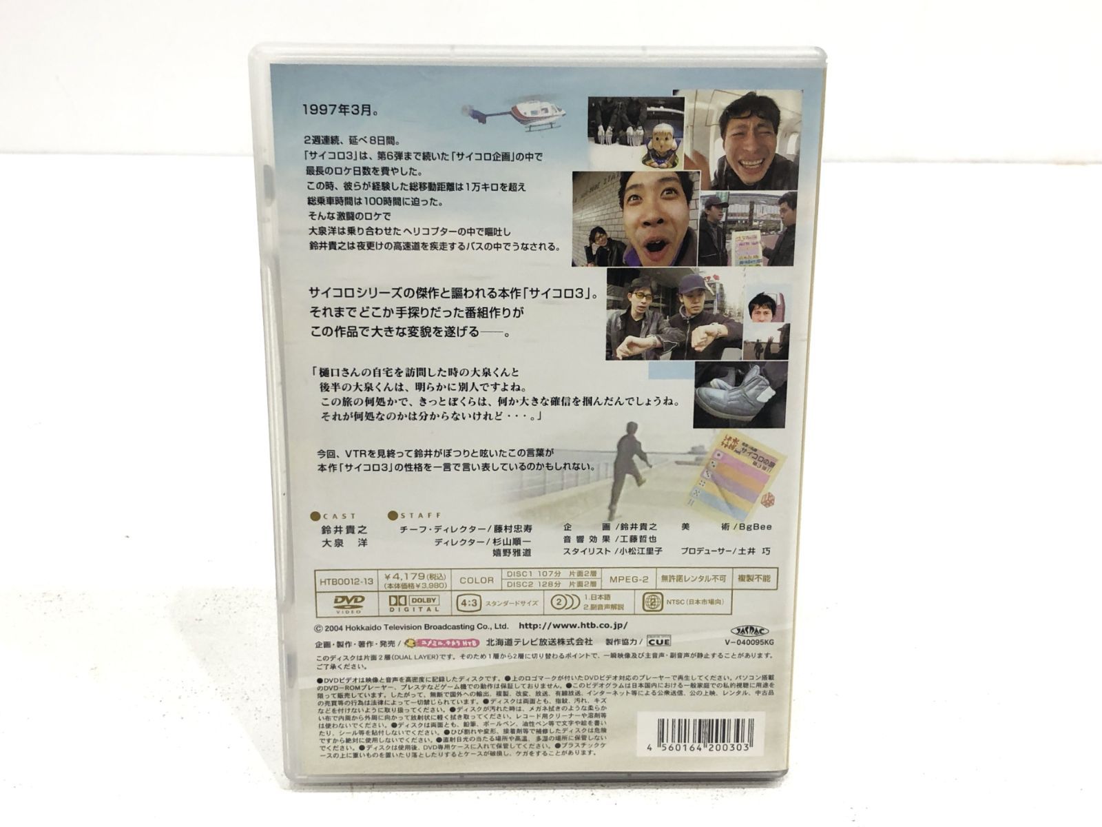 大泉洋 初回限定盤 水曜どうでしょう サイコロ3 HTB 入手困難 [DVD] Amazon.co.jp: 水曜どうでしょう 第3弾 サイコロ2 〜西日本完全制覇