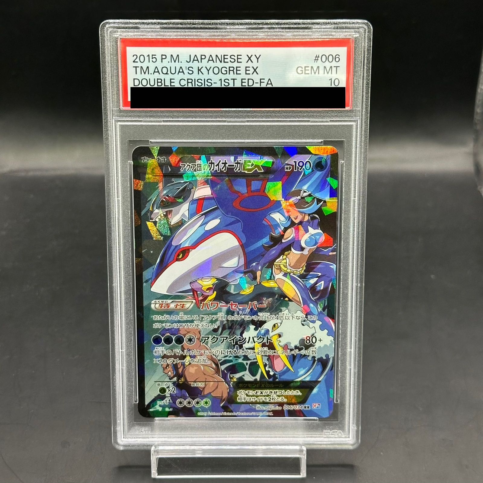 PSA10】アクア団のカイオーガEX RR 006/034 1枚 - メルカリ PSA10】アクア団のカイオーガEX RR 006/034 1枚 - メルカリ