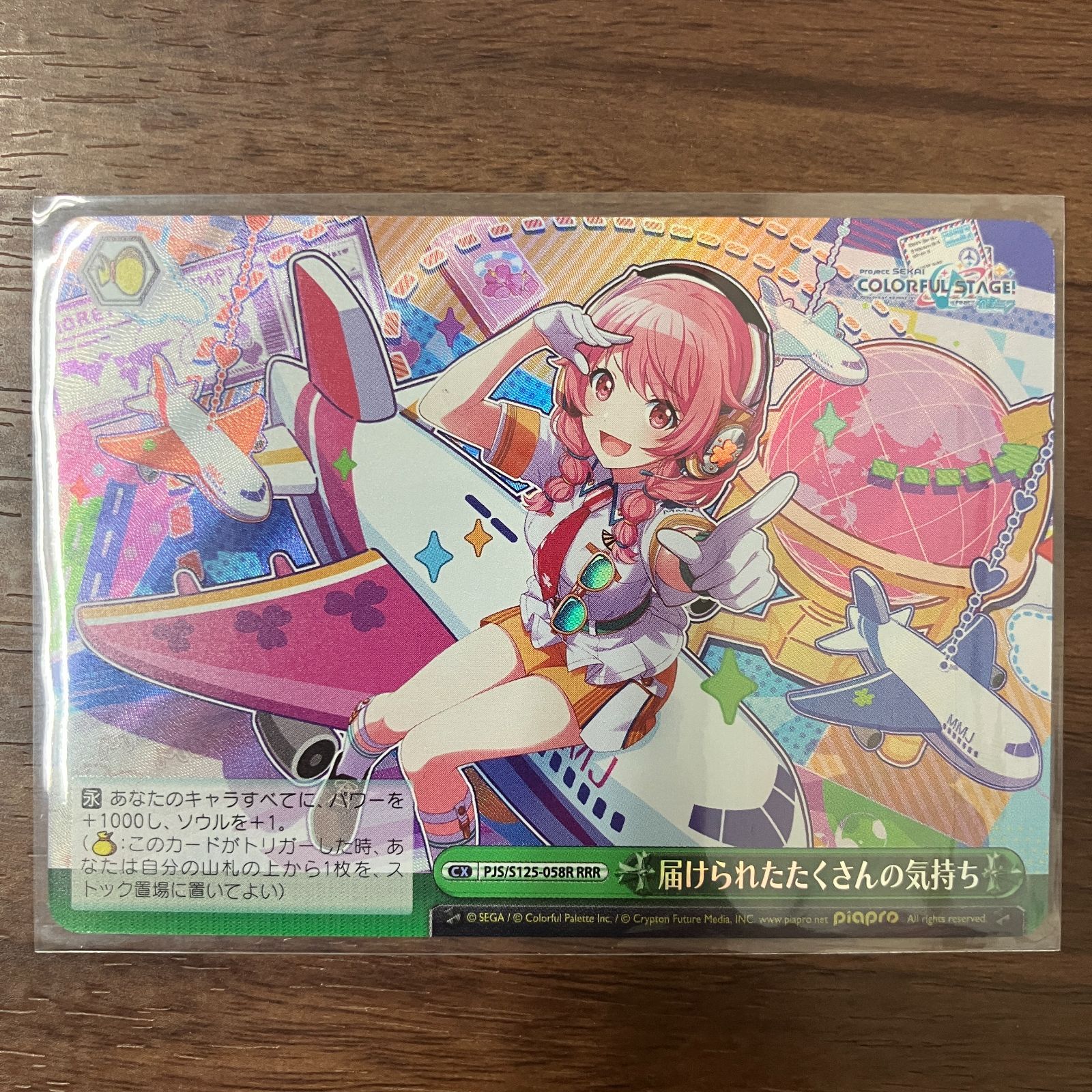 届けられたたくさんの気持ち RRR プロジェクトセカイ ヴァイス
