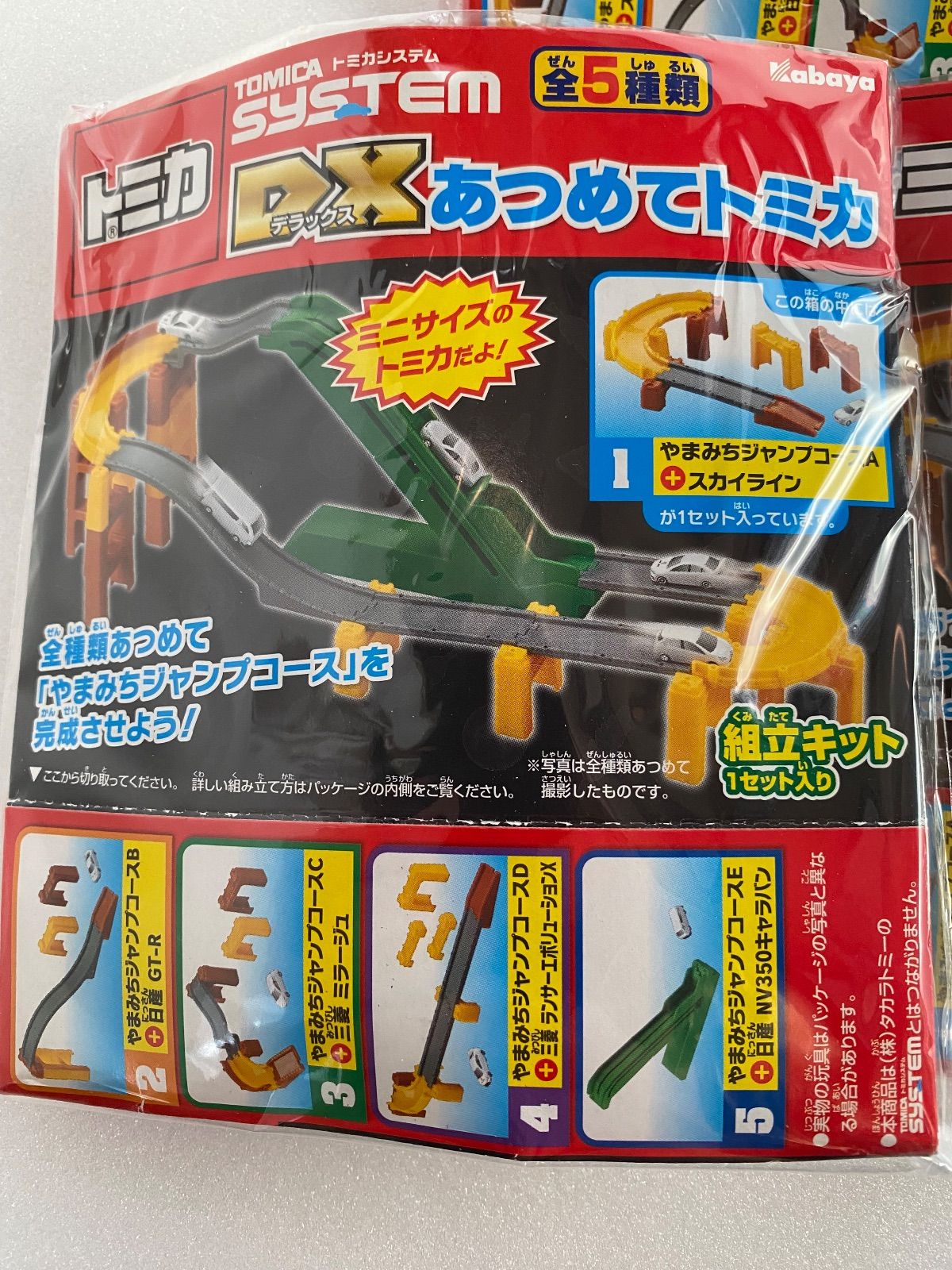 デラックスあつめてトミカ5種フルコンプ 食玩 - メルカリ