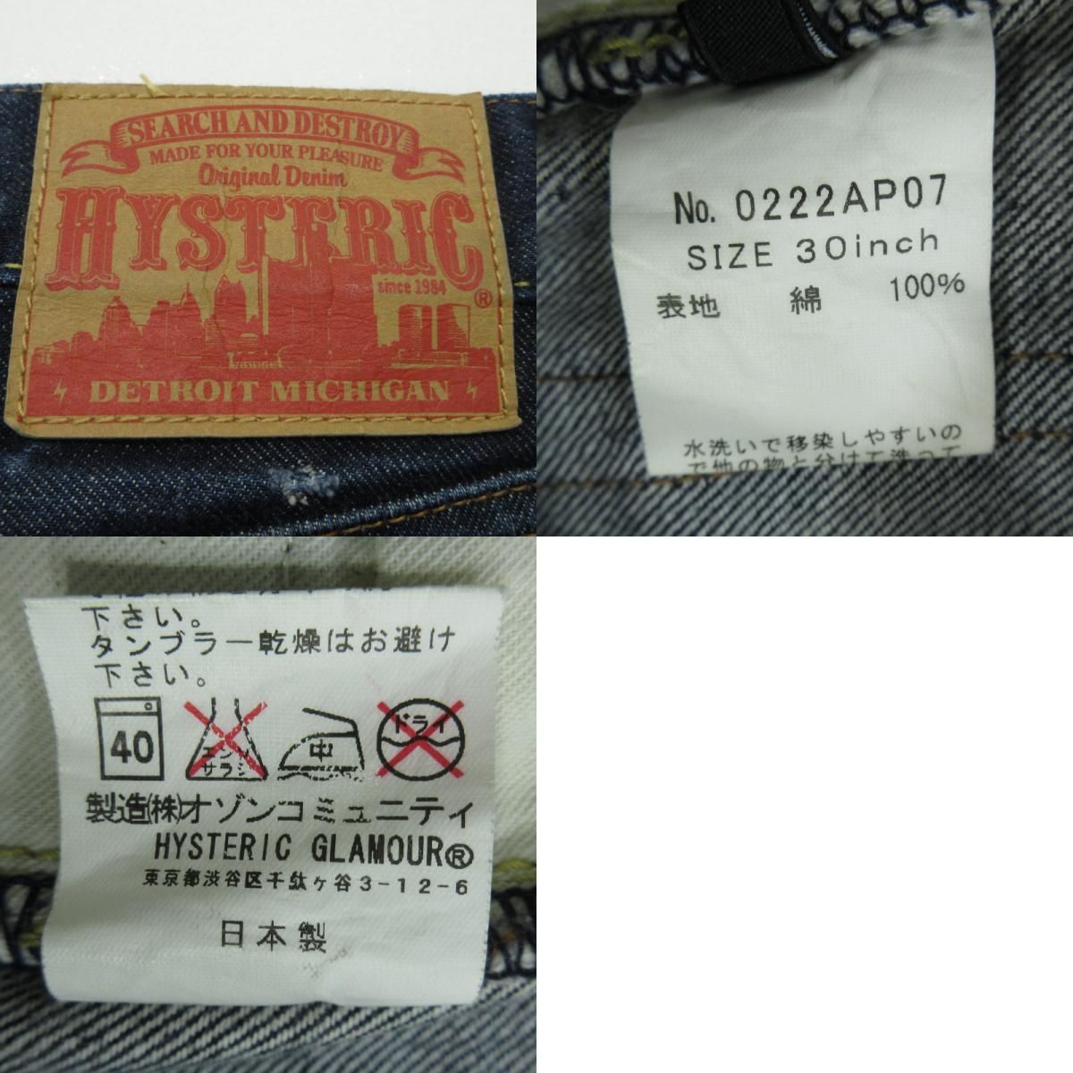 三重本店】 中古 HYSTERIC GLAMOUR | ヒステリックグラマー ボタン 