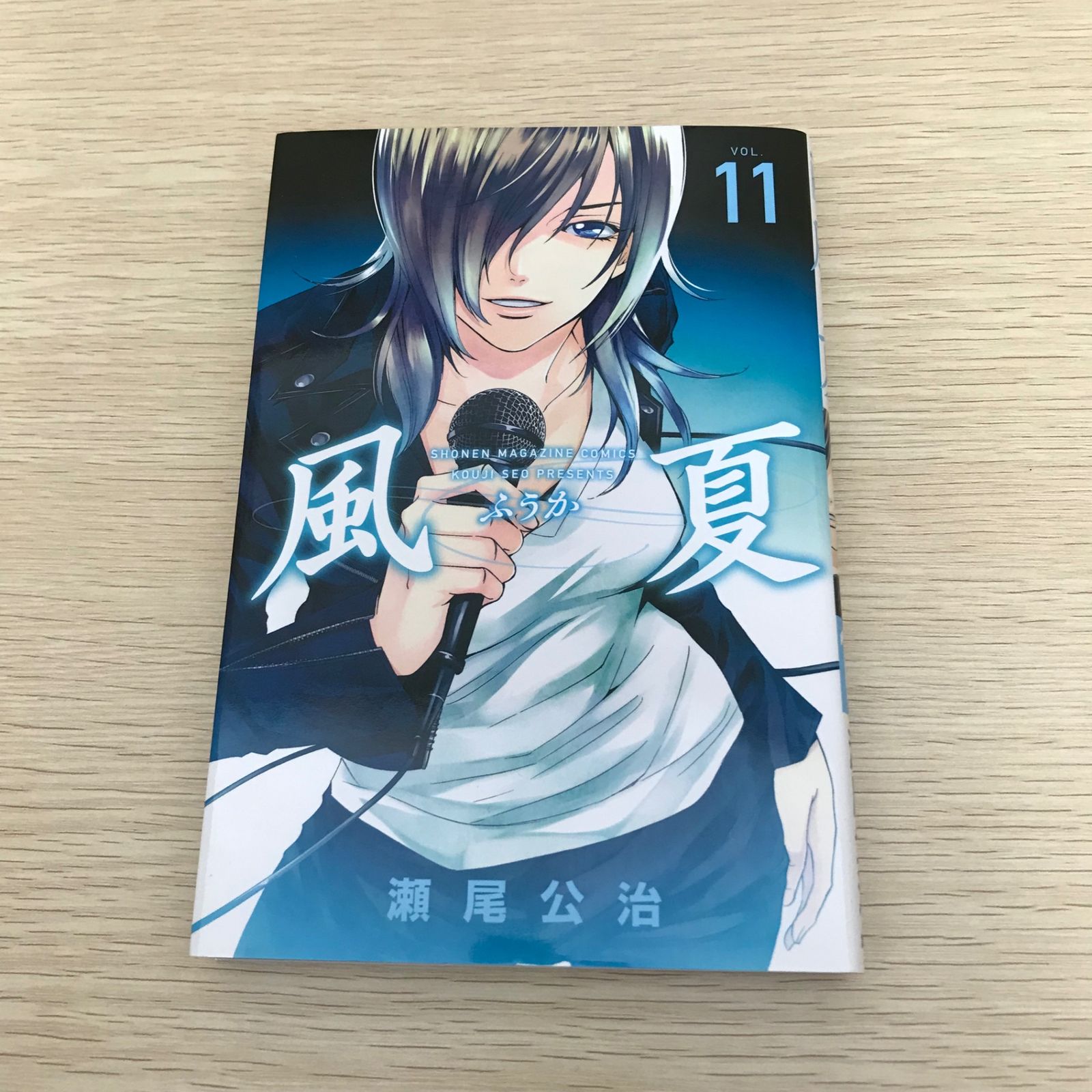 風夏/11巻/【作者】瀬尾公治/GF-0226000094-YP/GF08971 - メルカリ