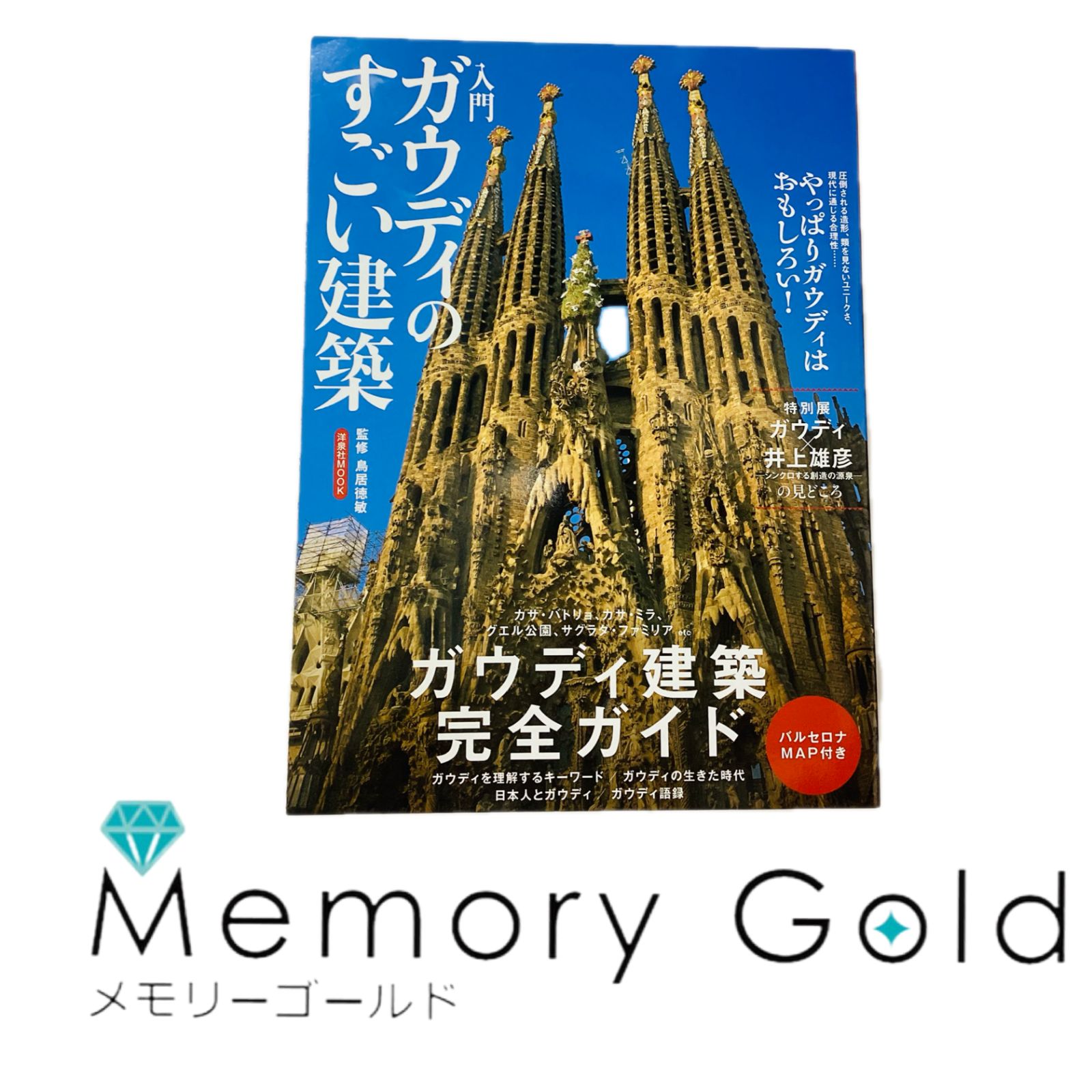 ガウディ 名著「ガウディの作品」芸術と建築 六燿社 【公式通販】