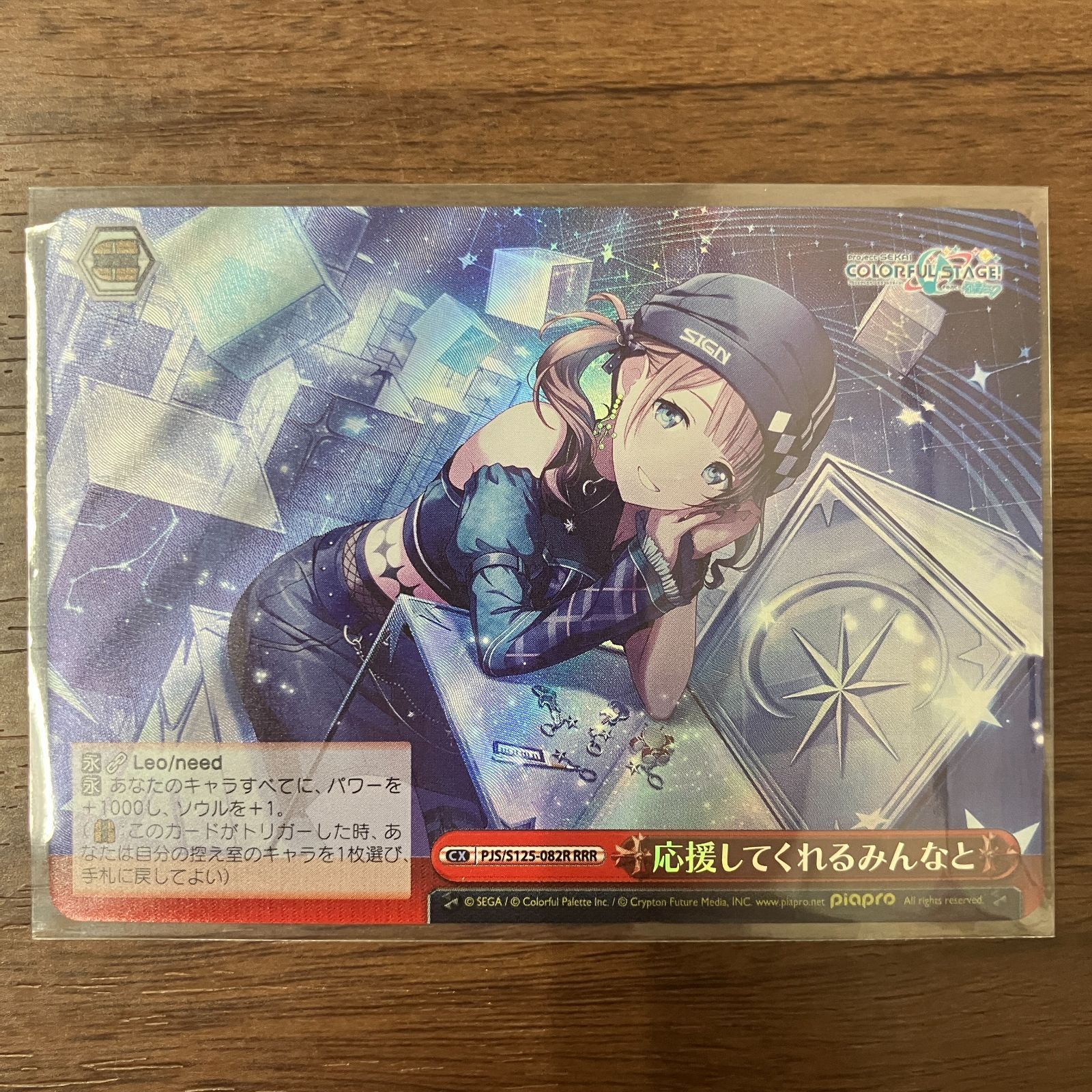 応援してくれるみんなと RRR プロジェクトセカイ ヴァイスシュヴァルツ