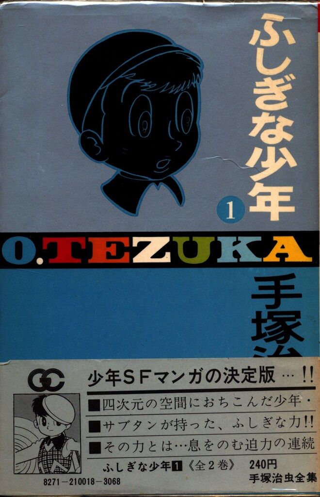 小学館 ゴールデンコミックス 手塚治虫 ふしぎな少年 全2巻(帯付) 初版