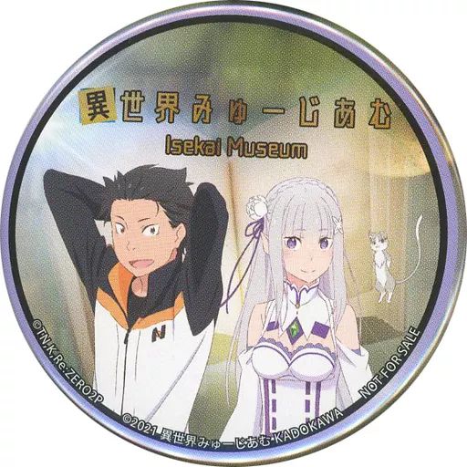 異世界みゅーじあむ　缶バッジ　リゼロ　スバル＆エミリア 異世界みゅーじあむ 缶バッジ リゼロ スバル＆エミリア