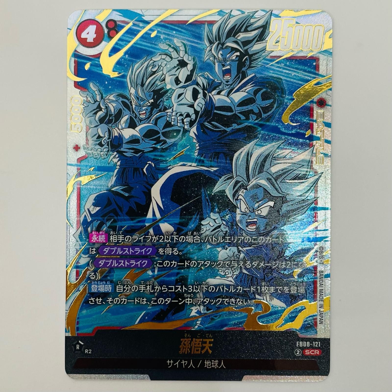 中古 孫悟天 SCR FB08-121 - メルカリ