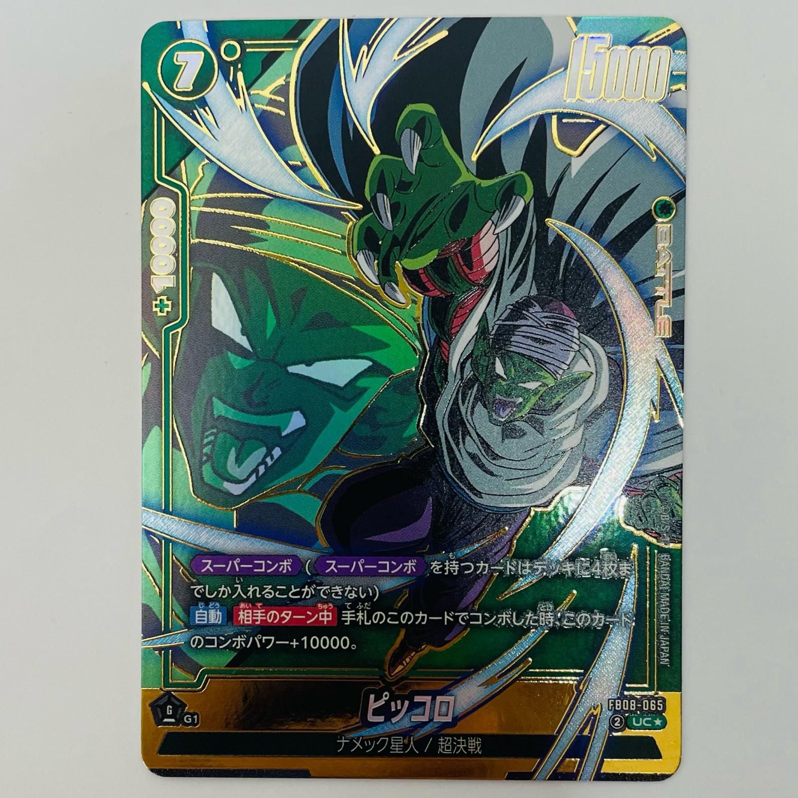 中古 ピッコロ【パラレル】 UC☆ FB08-065 - メルカリ