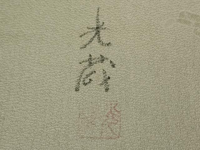 平和屋着物●西陣　五十嵐織物 一刀彫　彫匠　三代目五十嵐光蔵　染色の美　光蔵の世界　両面　全通柄袋帯　花織　正絹　逸品　DABE5311ps 平和屋着物○極上 西陣 五十嵐織物 一刀彫 彫匠 三代目五十嵐光蔵 小紋