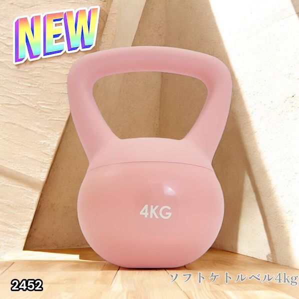ピンク ダンベル トレーニング用 2452 ソフト ケトル ベル 4kg ピンク 女性 ダイエット ダンベル