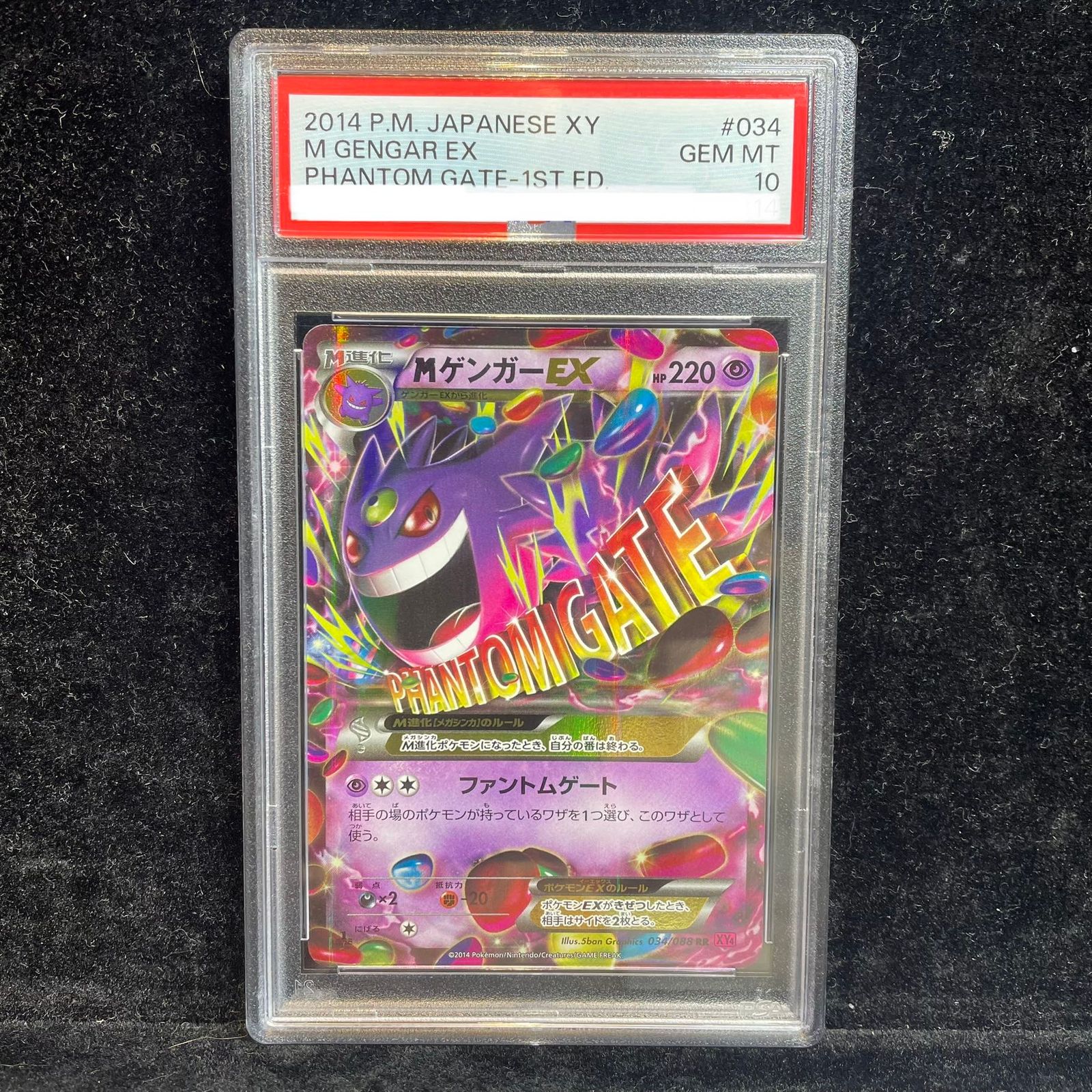 PSA10】MゲンガーEX RR 034/088 1枚 - メルカリ