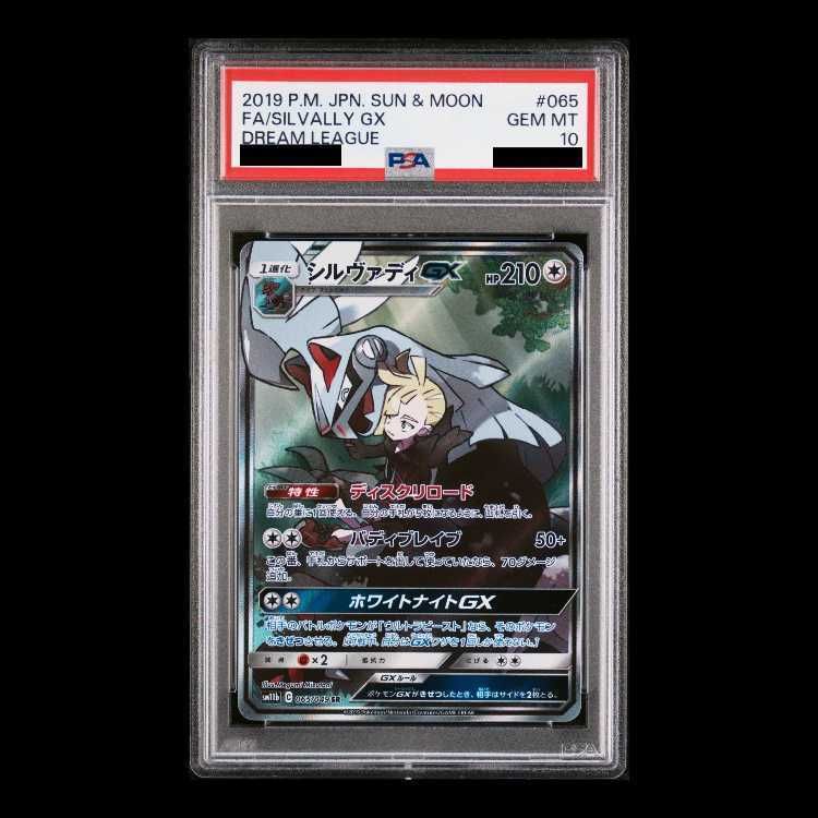 PSA10】シルヴァディGX SR 065/049 1枚 - メルカリ