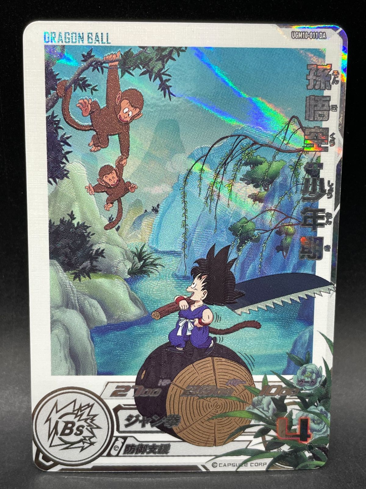 スーパードラゴンボールヒーローズ 孫悟空 少年期 UGM10-011DA スーパードラゴンボールヒーローズ 孫悟空：少年期 UGM10-011DA