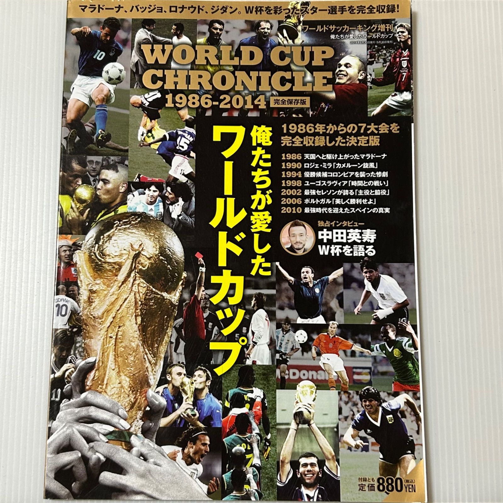 俺たちが愛したワールドカップ 2014年 06月号 [雑誌]