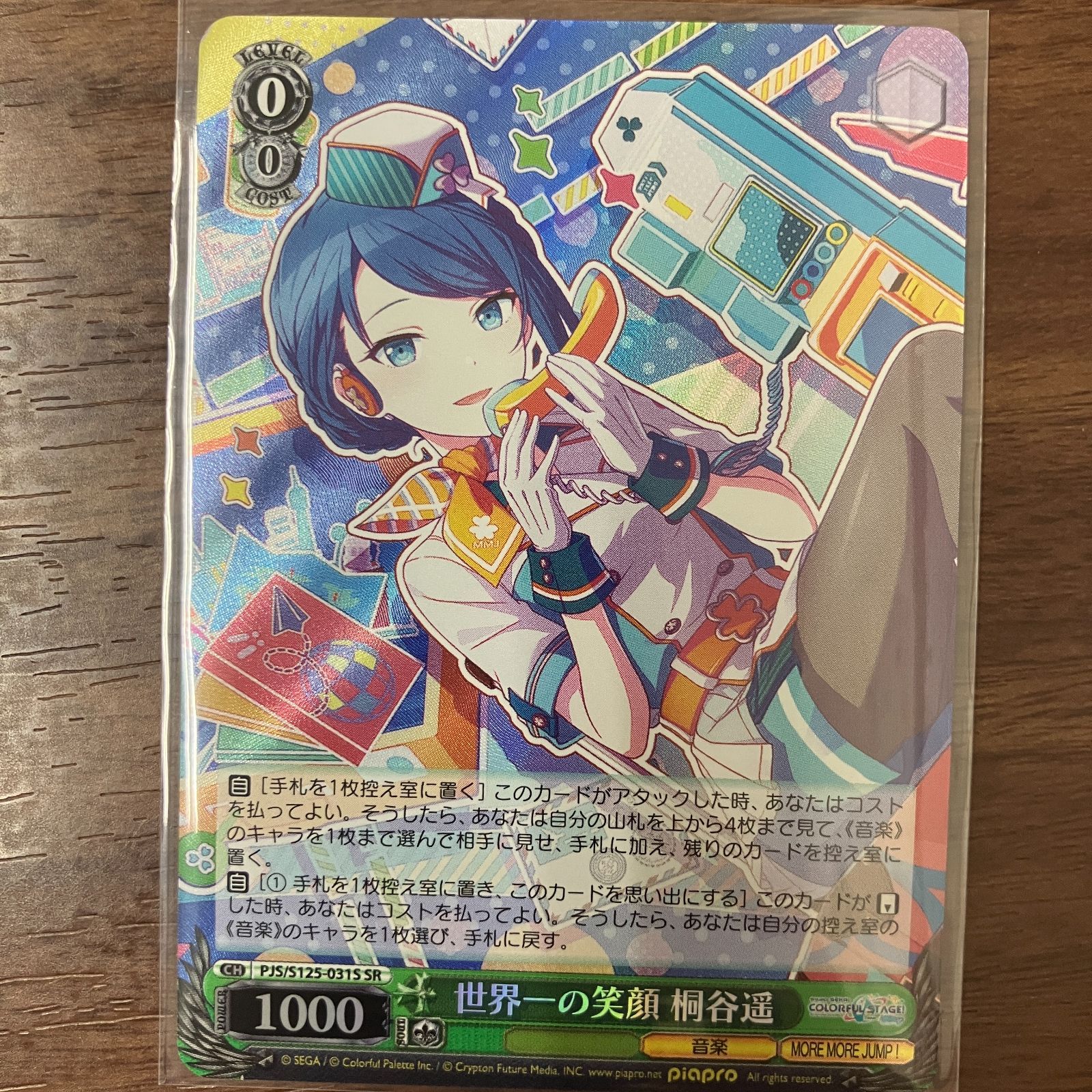 プロセカ　ヴァイス　世界一の笑顔　桐谷 遥　SP　サイン　おまけあり SP 世界一の笑顔 桐谷遥(サイン入り) 販売 | プロジェクトセカイ