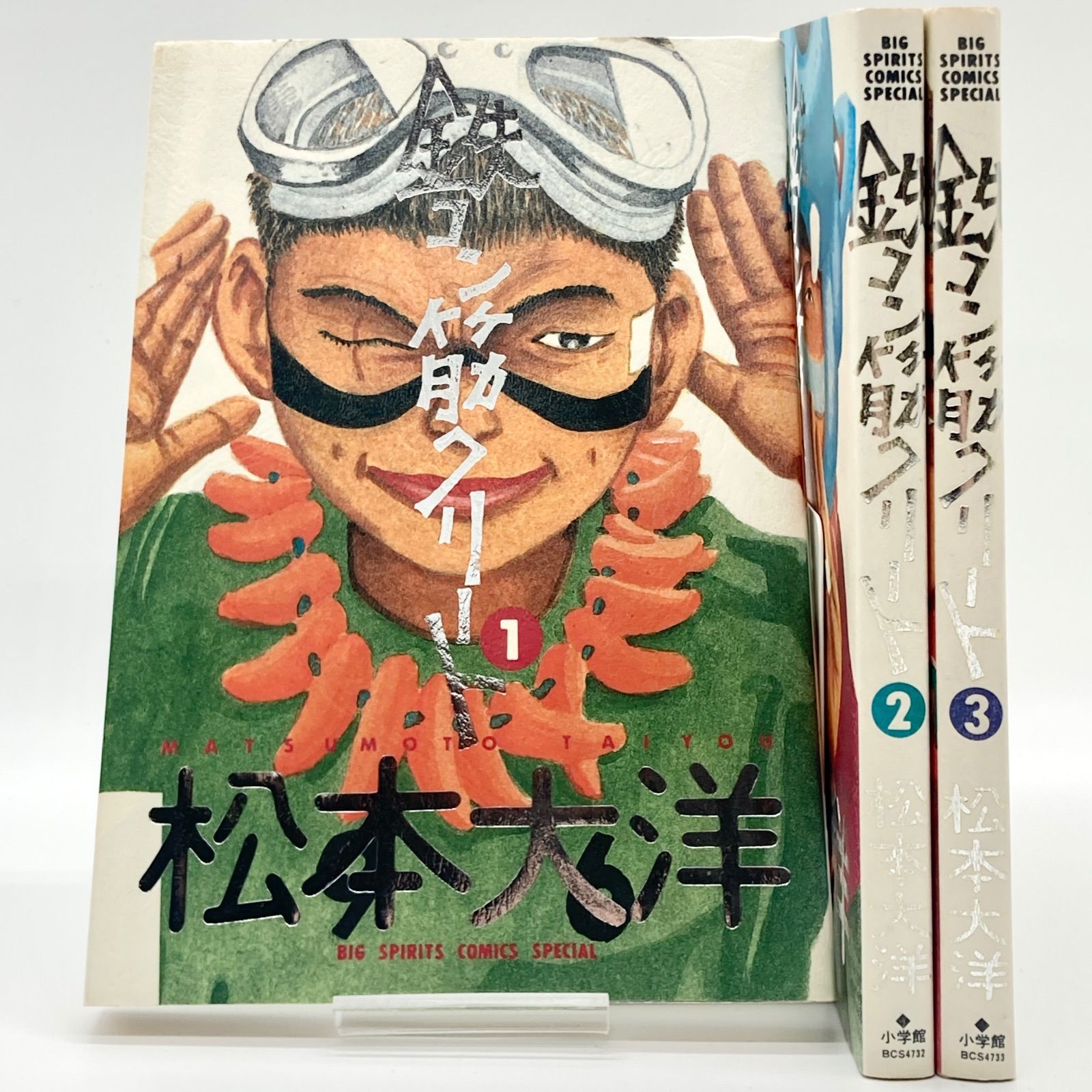 全巻セット】松本大洋 『鉄コン筋クリート』全3巻 - メルカリ