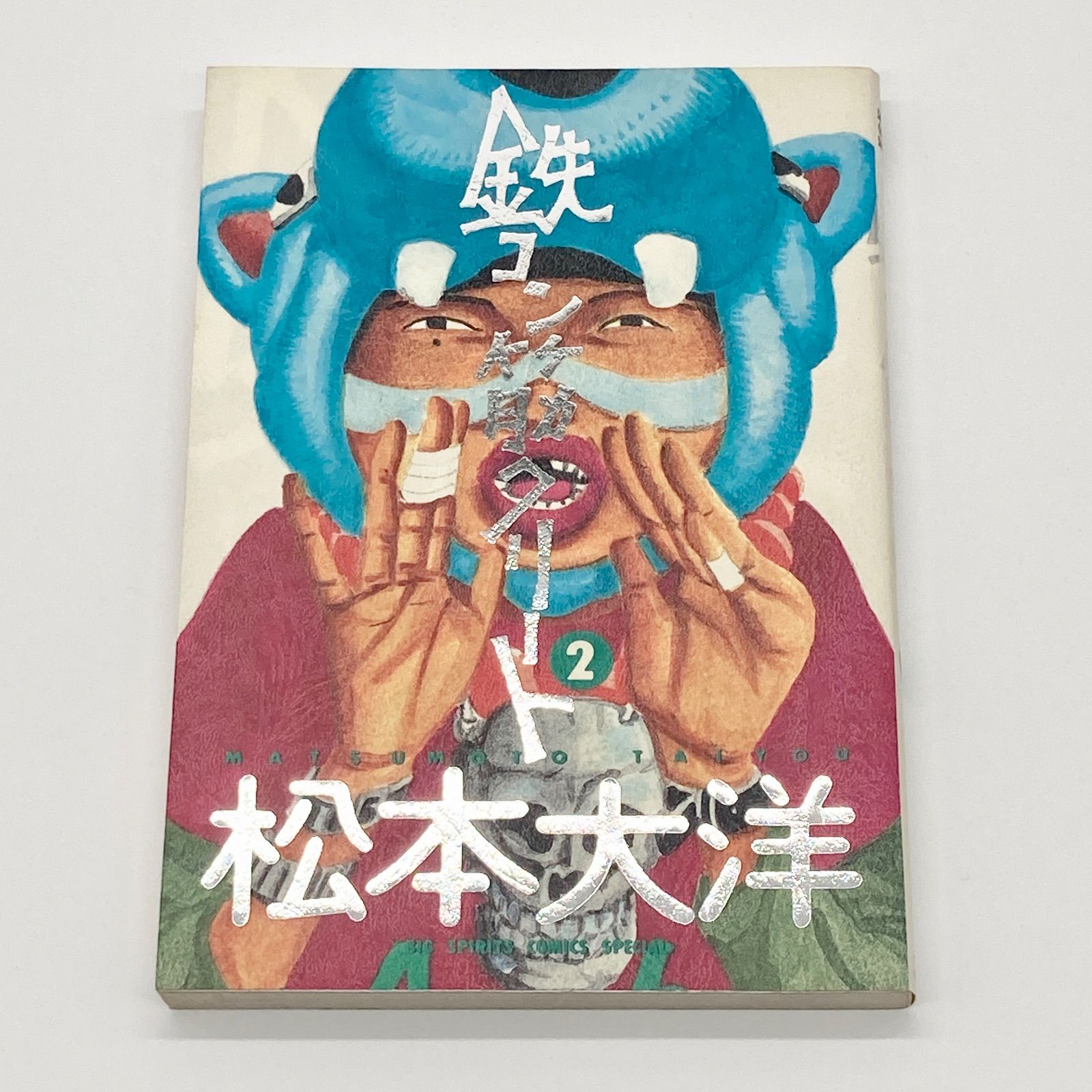 全巻セット】松本大洋 『鉄コン筋クリート』全3巻 - メルカリ