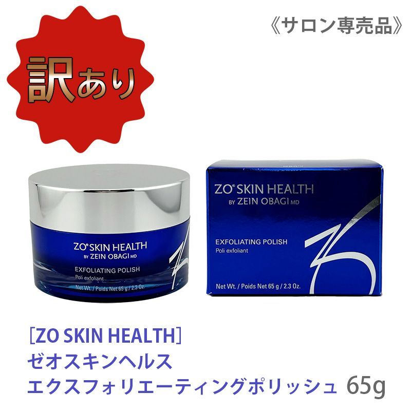 ZO SKIN HEALTH 訳あり3点セット 60〉【訳あり】【国内正規品/送料無料】 ゼオスキンヘルス エクス