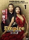 中古】 Empire エンパイア 成功の代償 シーズン3 (9巻セット