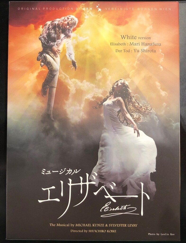 東宝 舞台DVD ミュージカル エリザベート(2016年公演) White version