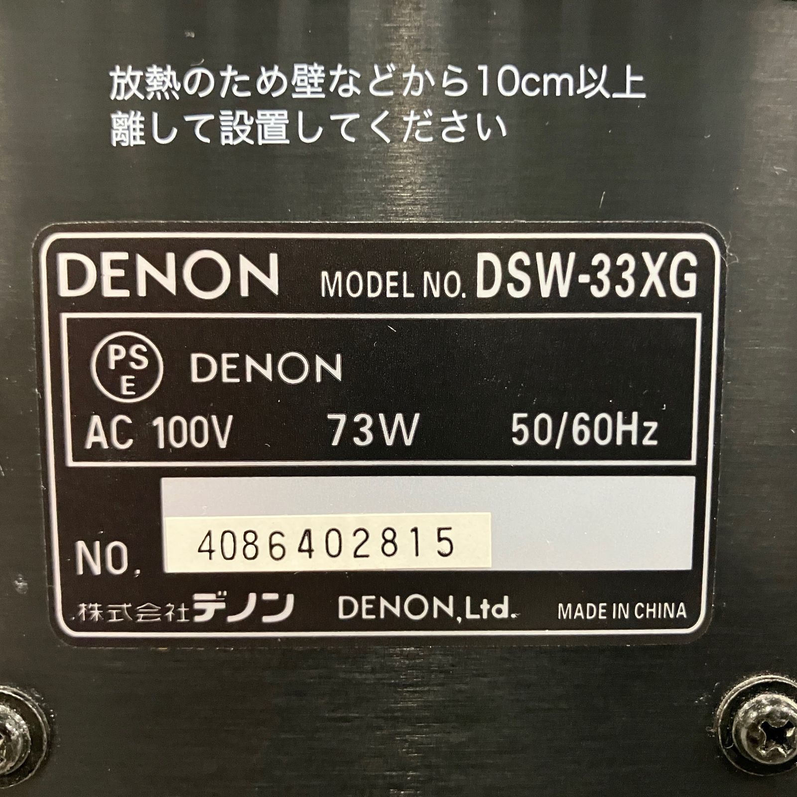 DENON デノン DSW-33XG サブウーファー オーディオ 音響機材 中古
