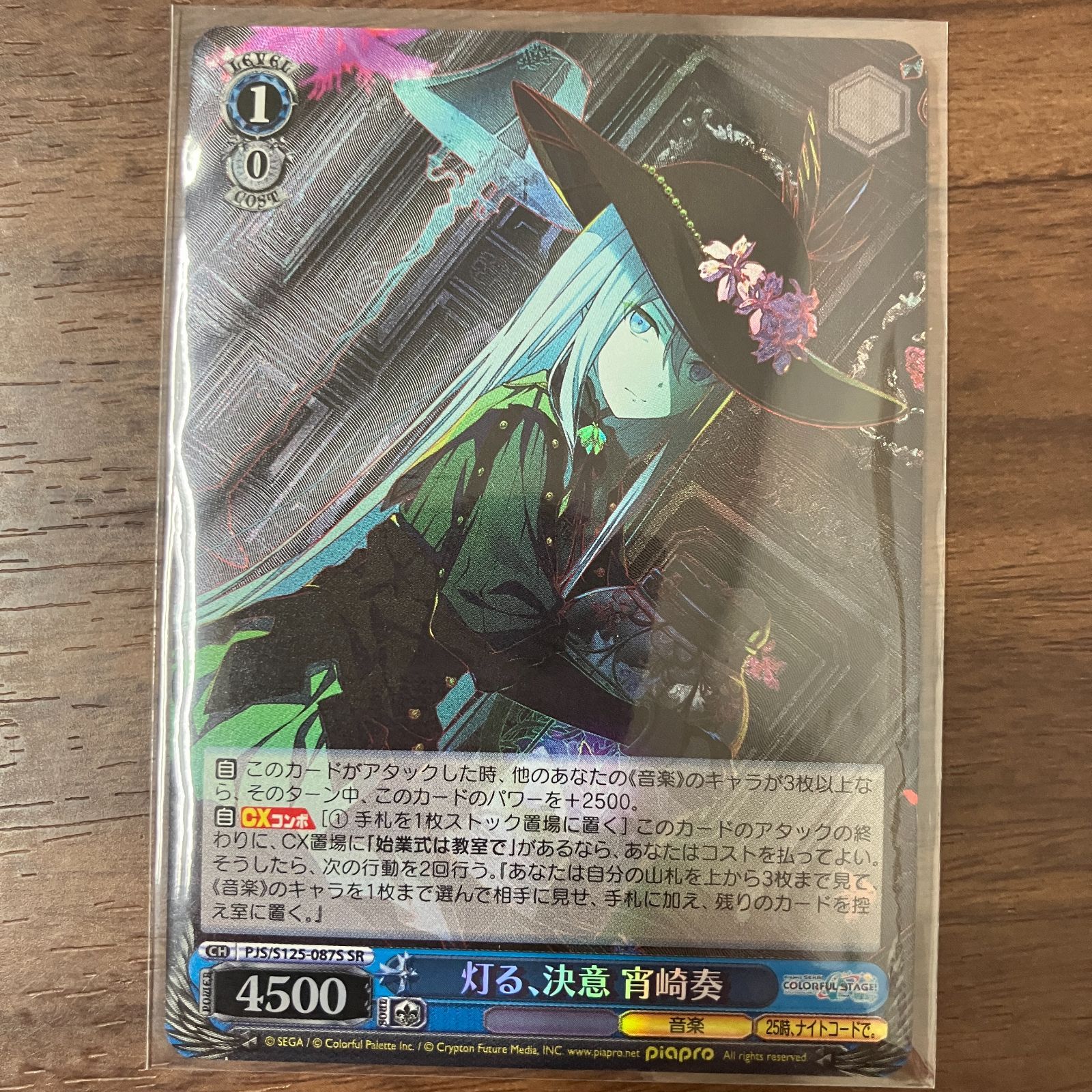 灯る、決意 宵崎奏 SR プロジェクトセカイ ヴァイスシュヴァルツ