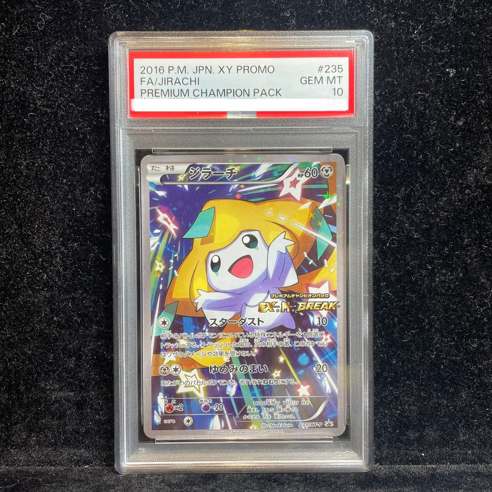 PSA10】ジラーチ PROMO 235/XY-P 1枚 - メルカリ