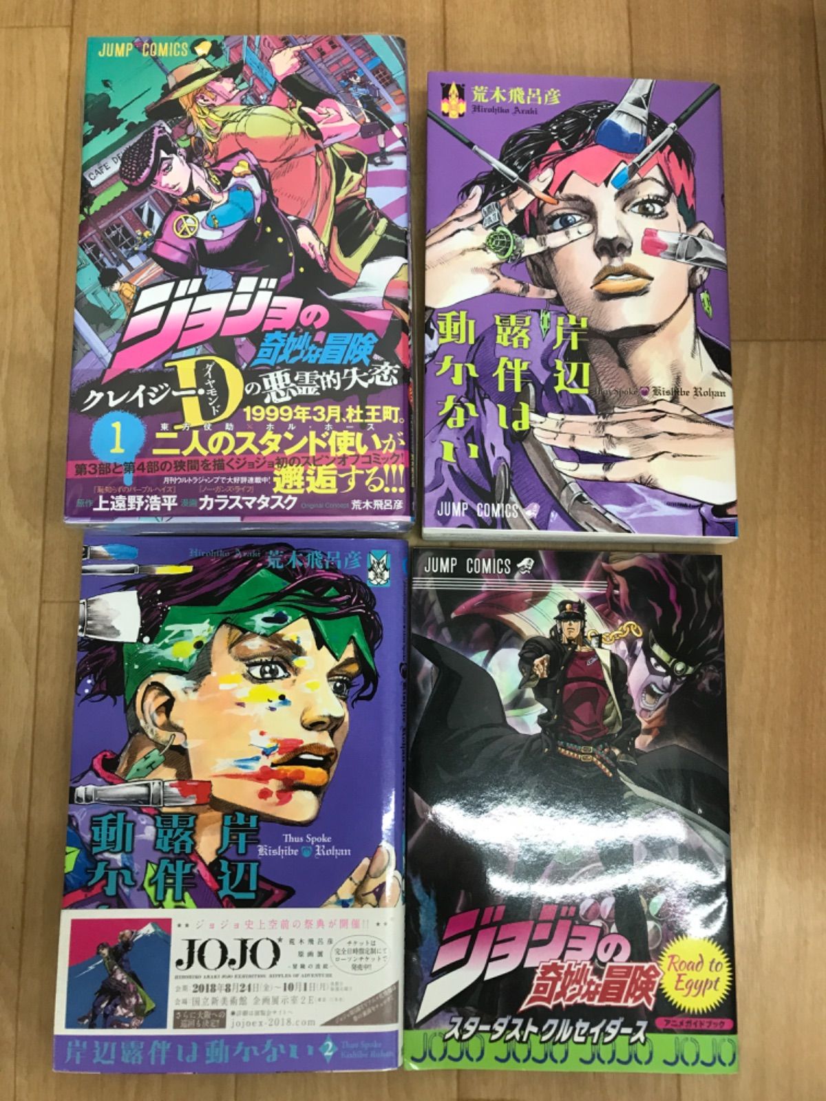 ジョジョ荒木飛呂彦 ジョジョリオン ストーンオーシャン クレイジーD