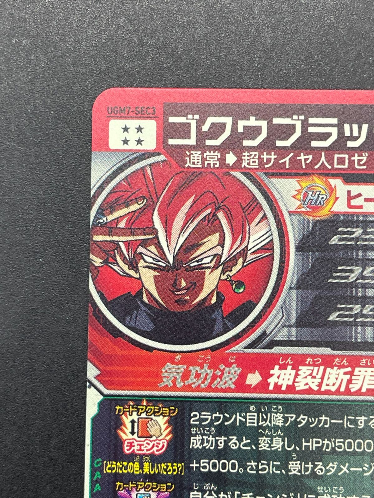 SDBH スーパードラゴンボールヒーローズ UGM7-SEC3 ゴクウブラック