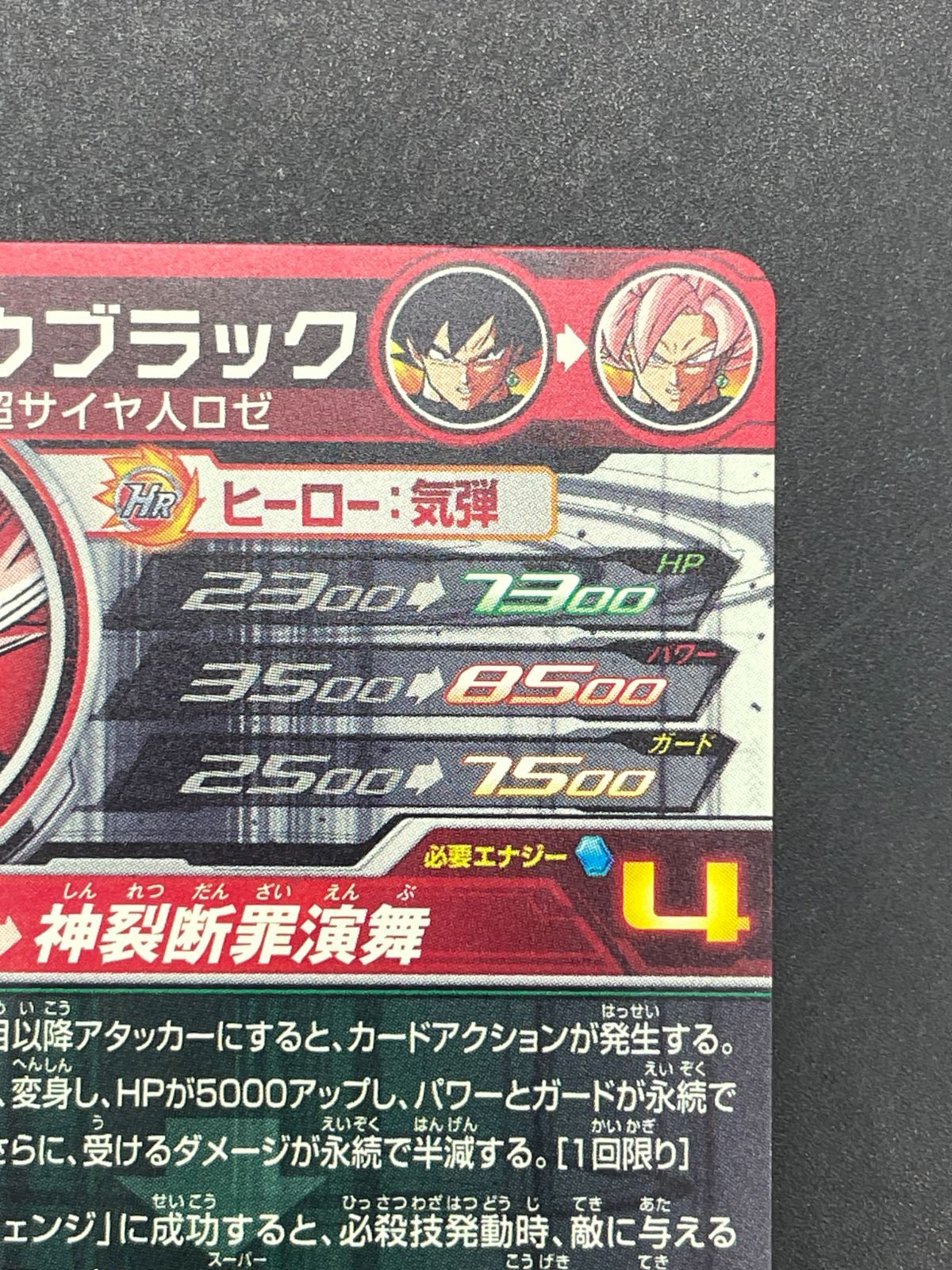 SDBH スーパードラゴンボールヒーローズ UGM7-SEC3 ゴクウブラック