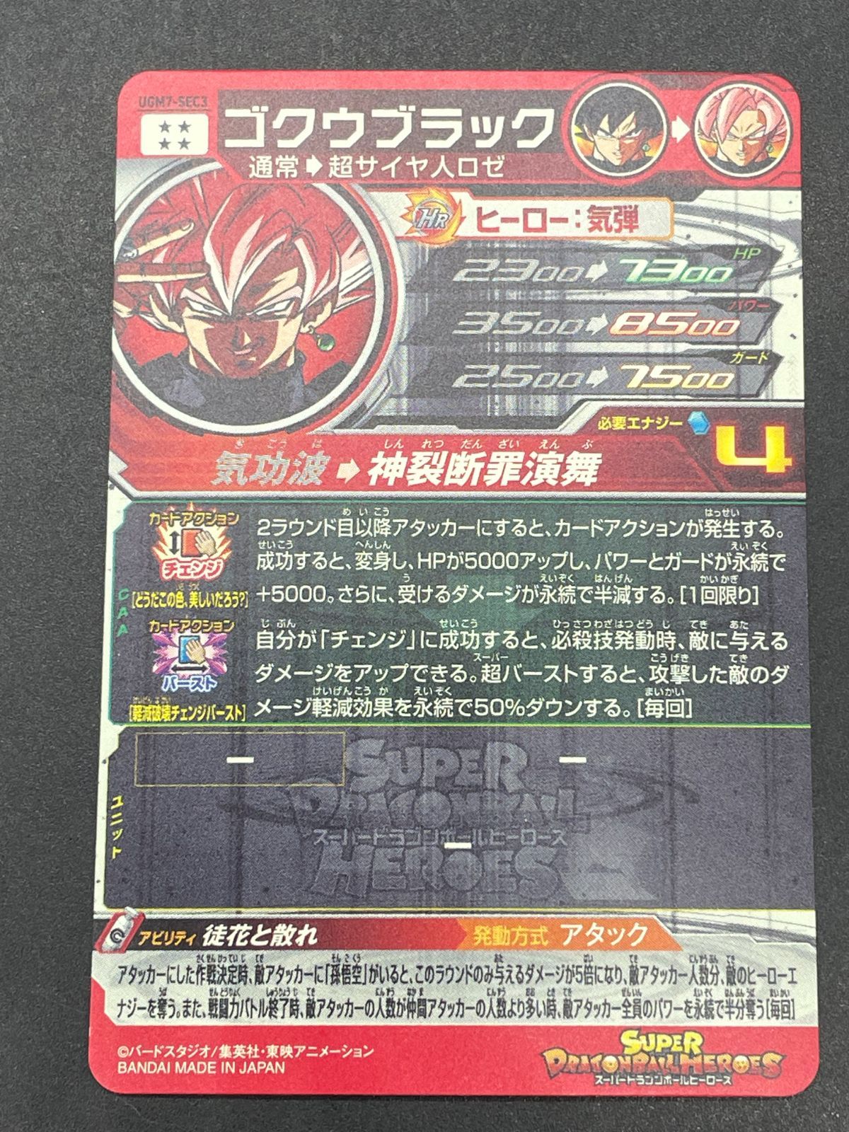 SDBH スーパードラゴンボールヒーローズ UGM7-SEC3 ゴクウブラック