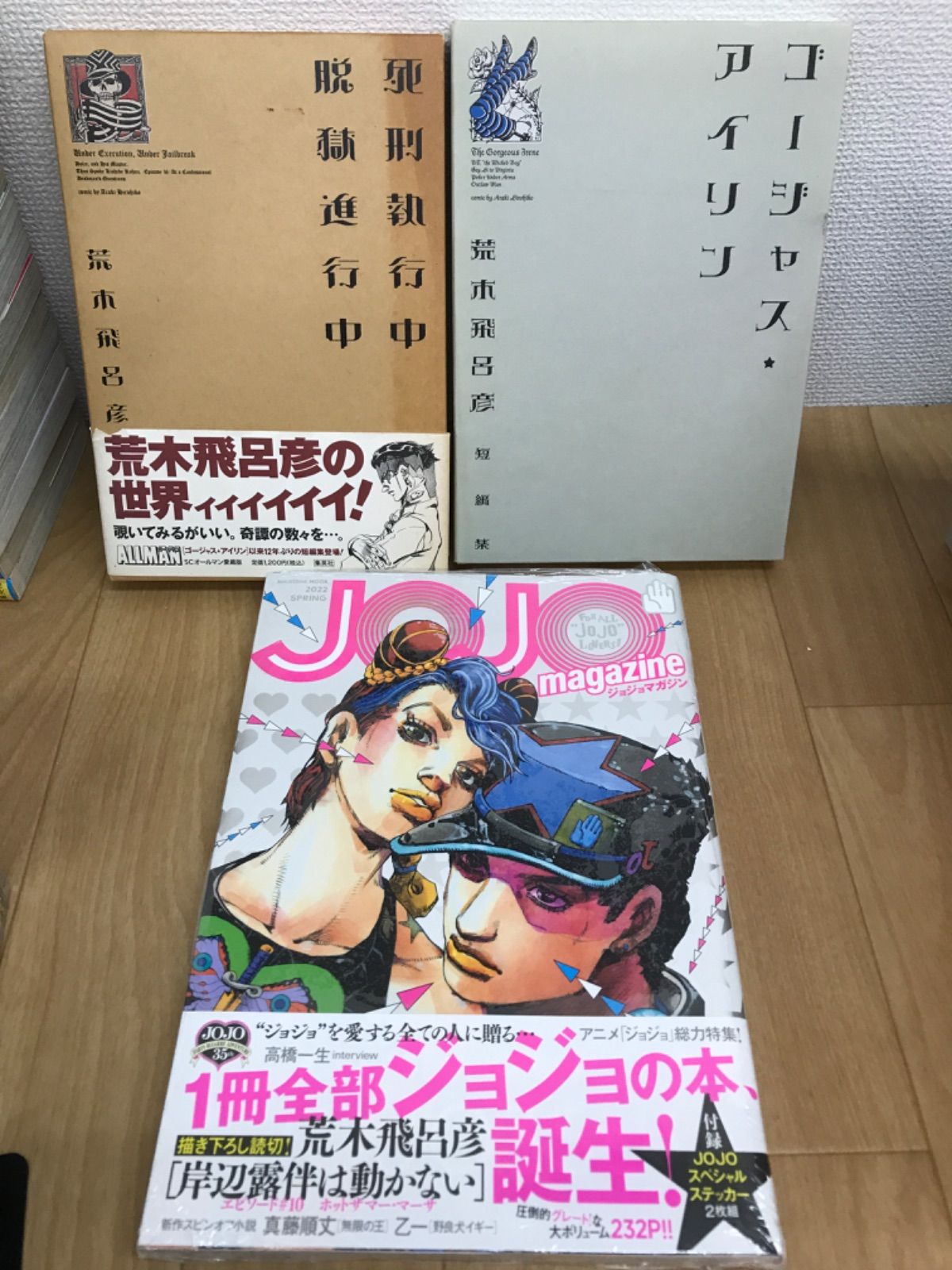 ジョジョ荒木飛呂彦 ジョジョリオン ストーンオーシャン クレイジーD