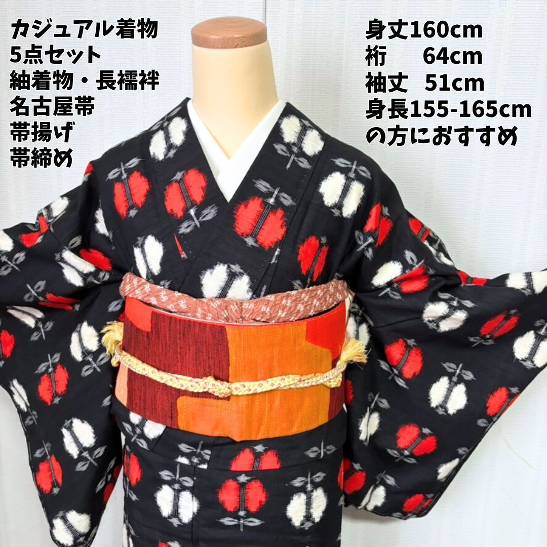 カジュアル着物5点セット 正絹着物 紬 長襦袢 名古屋帯 赤白花柄 身丈