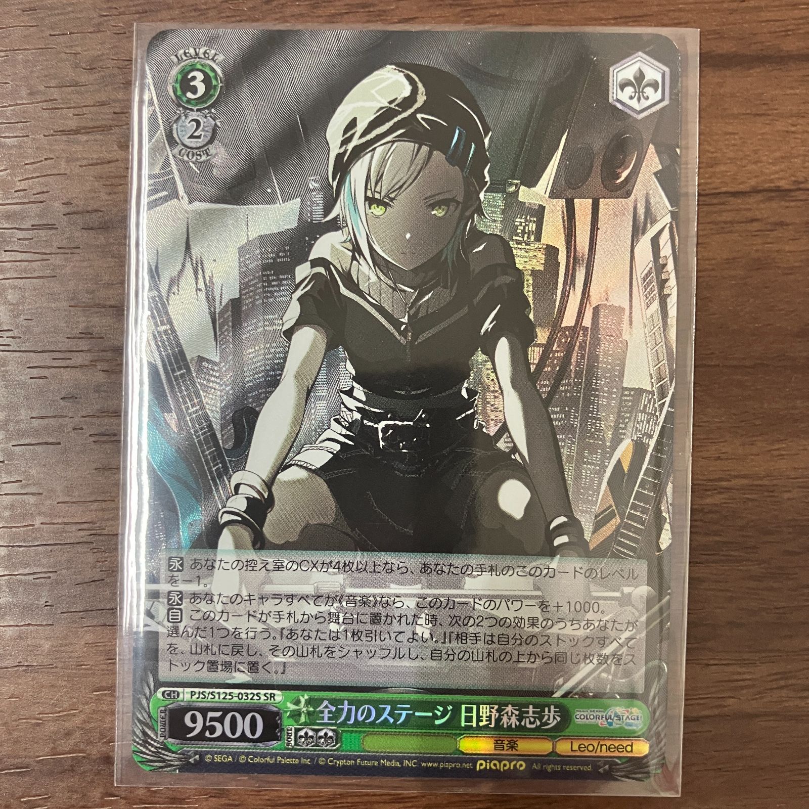 プロジェクトセカイ　プロセカ　ヴァイスシュヴァルツ　全力のステージ　日野森志歩 ヴァイスシュヴァルツ プロジェクトセカイ カラフルステージ！ feat