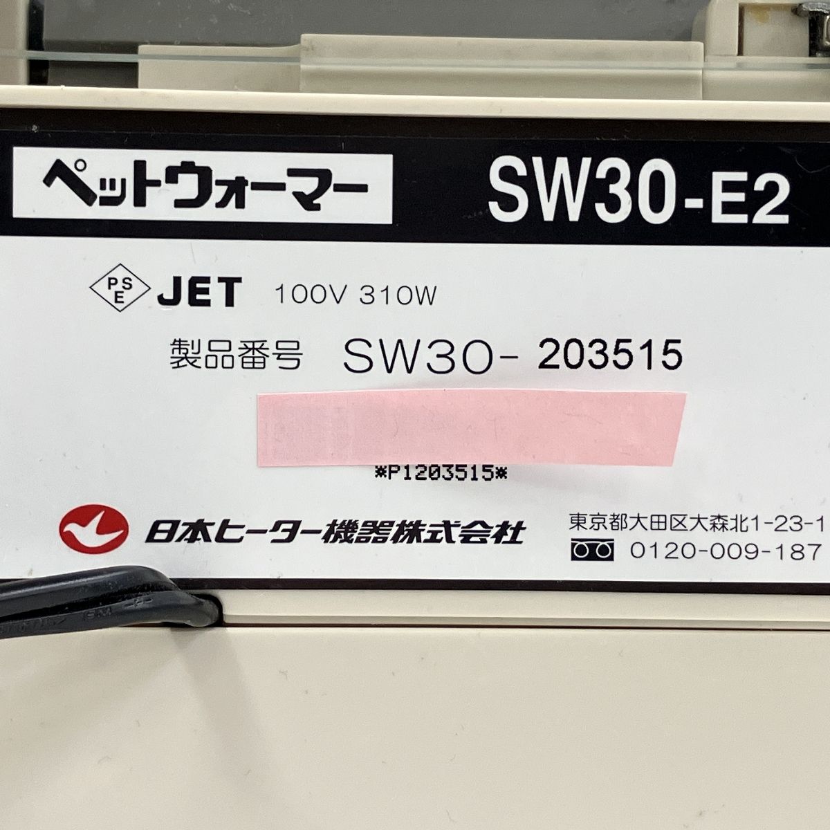 日本ヒーター機器 SW30-E2 カン ペット ウォーマー 缶ウォーマー 電気