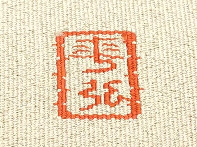 平和屋本店●極上　爪掻き本綴れ　人間国宝　森口華弘　蒔糊友禅　八寸名古屋帯　菊　金銀糸　三越扱い　逸品　DZAB3621kh6 平和屋本店○極上 爪掻き本綴れ 人間国宝 森口華弘 蒔糊友禅 八寸