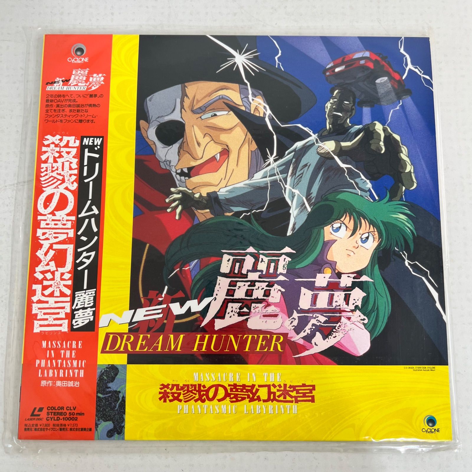 ドリームハンター麗夢 レーザーディスク LD 3枚セット 3枚セット
