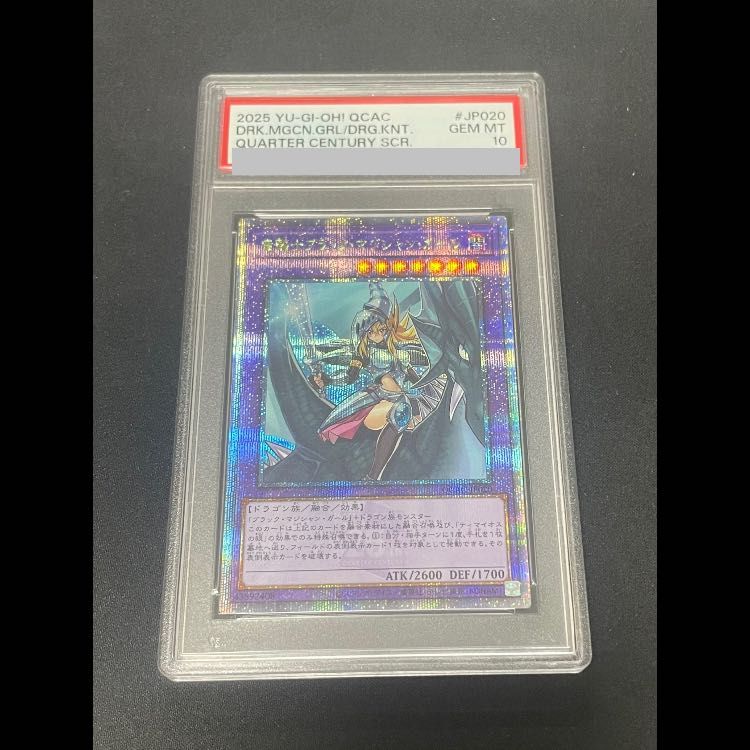 PSA10】竜騎士ブラックマジシャンガール [25th] {QCAC-JP020} 1枚