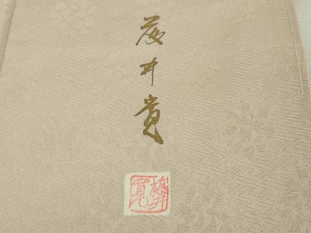 平和屋本店○極上 皇室献上作家 藤井寛 色留袖 駒刺繍 雲重ねエ霞 薄