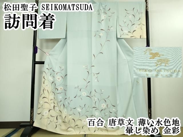 平和屋本店○極上 松田聖子 SEIKOMATSUDA 訪問着 百合 唐草文 薄い水色
