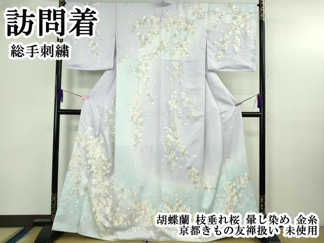 平和屋本店●極上　訪問着　総手刺繍　胡蝶蘭　枝垂れ桜　暈し染め　金糸　京都きもの友禅扱い　逸品　未使用　DZAB3717kh6 平和屋本店○極上 訪問着 総手刺繍 胡蝶蘭 枝垂れ桜 暈し染め 金糸