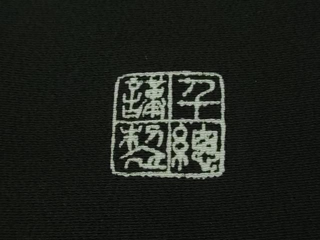 平和屋本店●極上　創業460年・千總　黒留袖　刺繍　束ね熨斗　宝尽くし松文　金彩　高島屋扱い　逸品　DZAB3721kh6 平和屋本店○極上 創業460年・千總 黒留袖 刺繍 束ね熨斗 宝尽くし松文