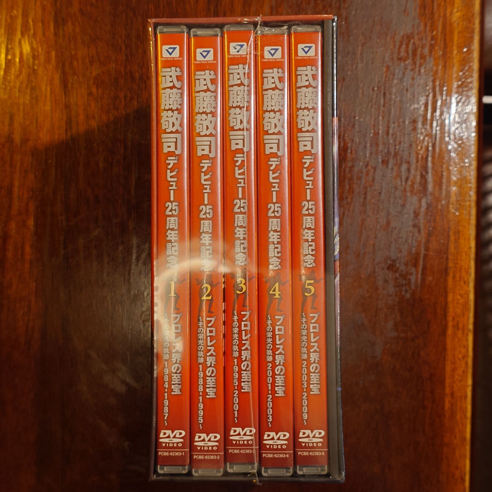 武藤敬司 デビュー25周年記念DVD-BOX プロレス界の至宝 〜その栄光の